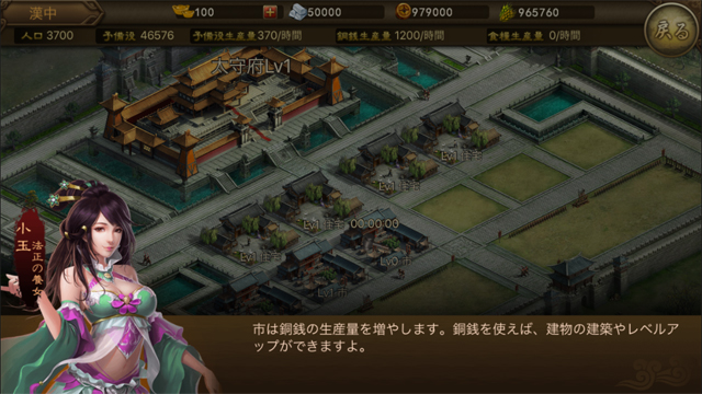 androidアプリ 我が天下:乱世演舞攻略スクリーンショット2