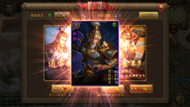 androidアプリ 我が天下:乱世演舞攻略スクリーンショット3