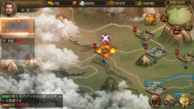 androidアプリ 我が天下:乱世演舞攻略スクリーンショット5