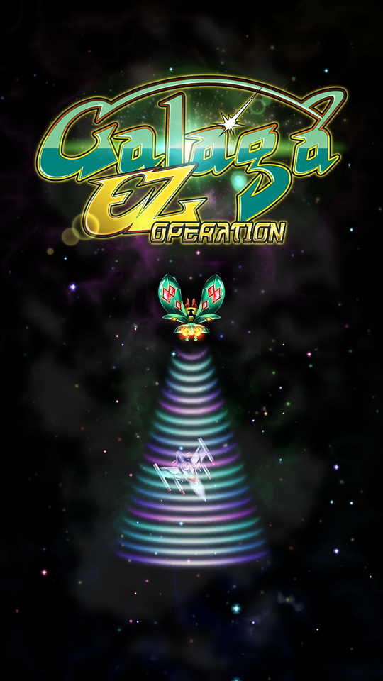 androidアプリ Galaga E.Z.OPERATION攻略スクリーンショット1