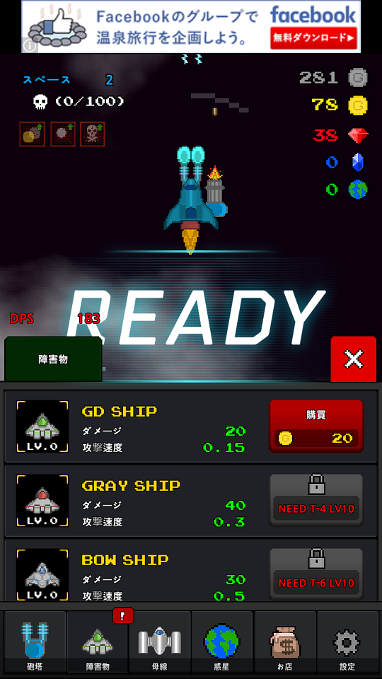 androidアプリ 宇宙船の育成-宇宙征服攻略スクリーンショット3