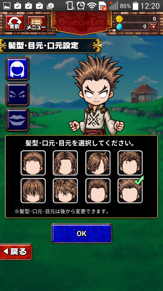 androidアプリ ドラゴンエッグ（ドラエグ）攻略スクリーンショット2