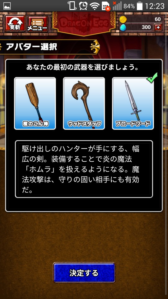 androidアプリ ドラゴンエッグ（ドラエグ）攻略スクリーンショット3