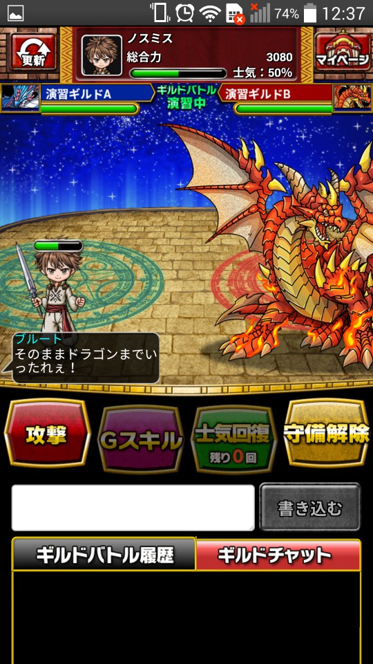 androidアプリ ドラゴンエッグ（ドラエグ）攻略スクリーンショット6