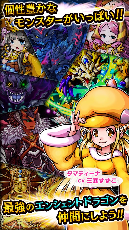 androidアプリ ドラゴンエッグ（ドラエグ）攻略スクリーンショット8