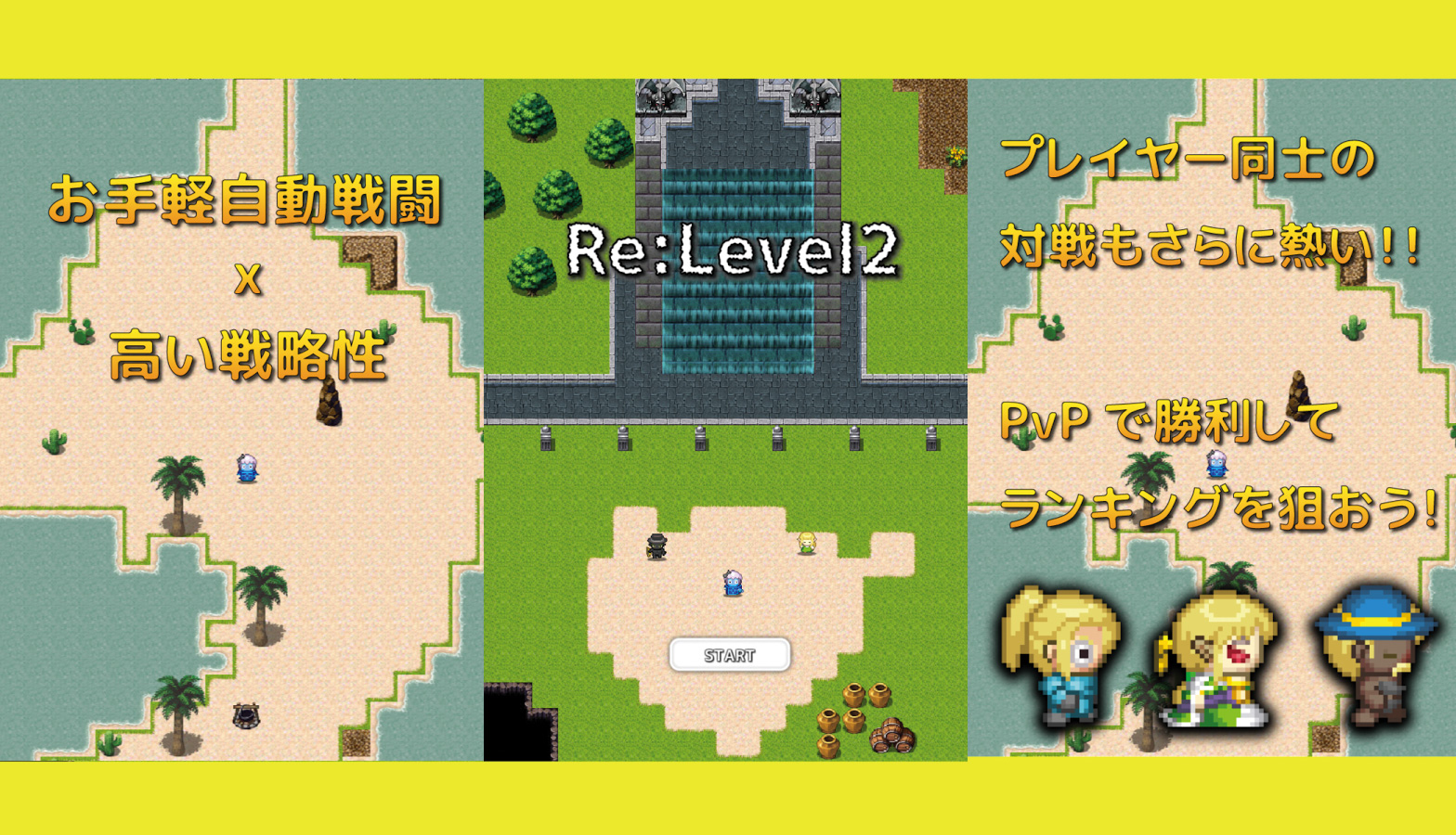 Re:Level2イメージ