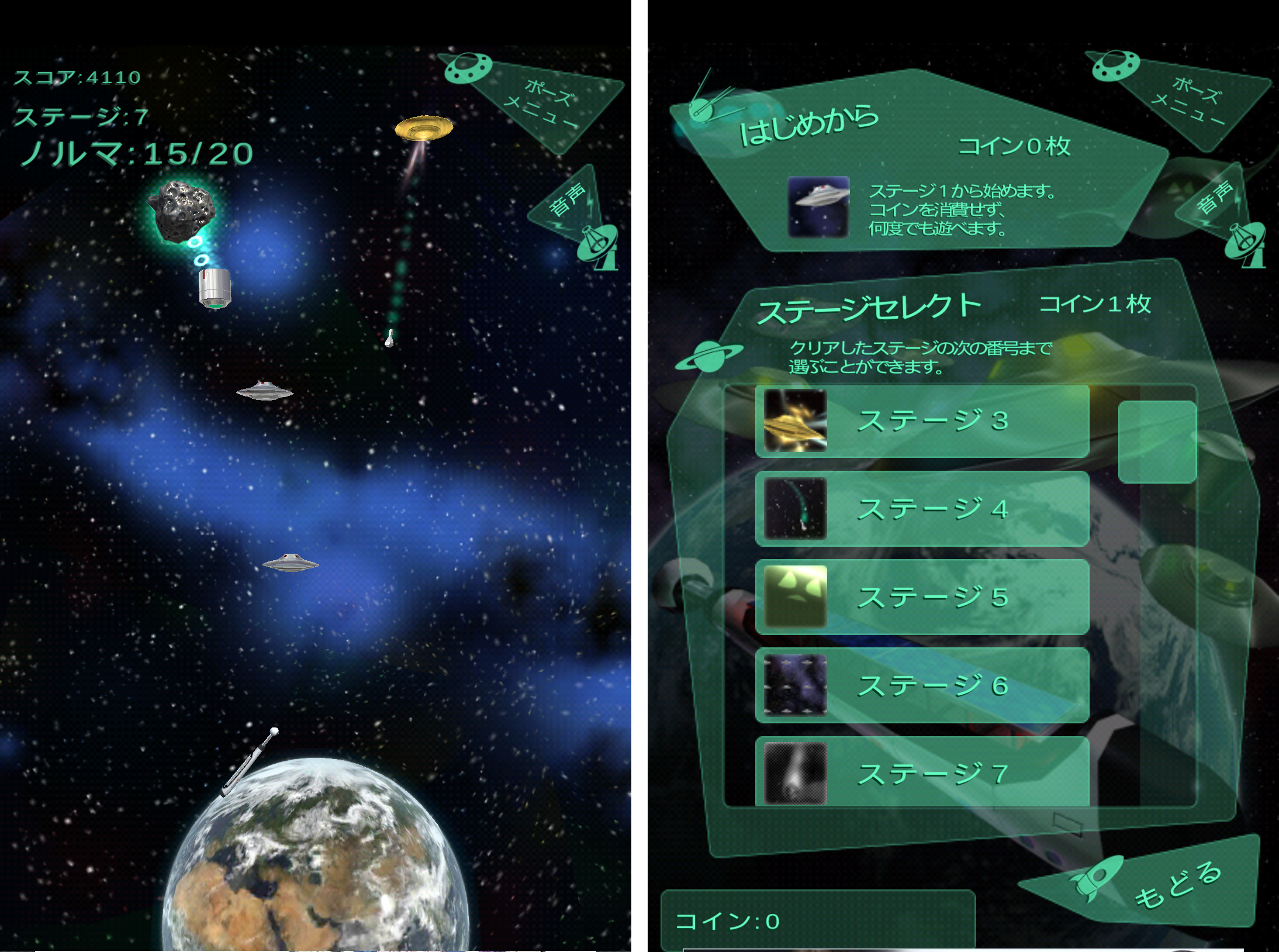 地球防衛バット androidアプリスクリーンショット2