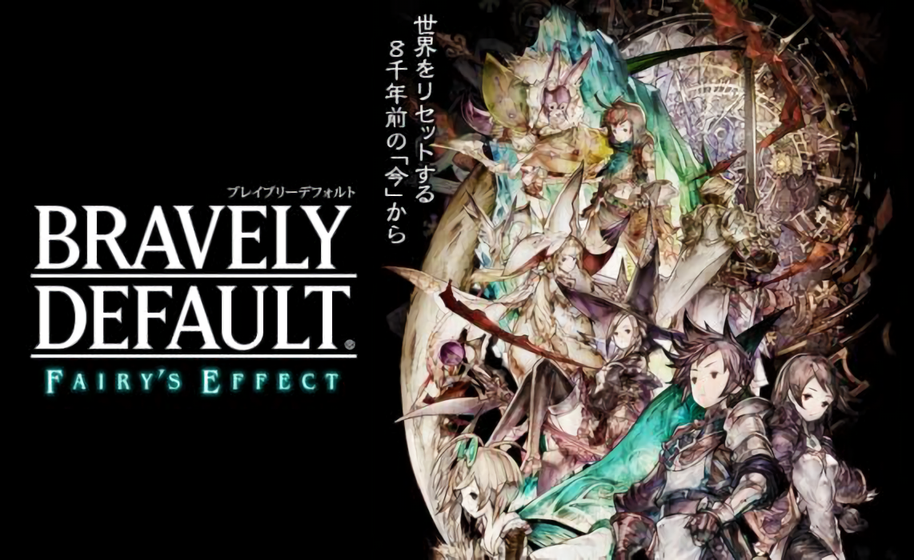 androidアプリ ブレイブリーデフォルト フェアリーズエフェクト（BDFE）攻略スクリーンショット8