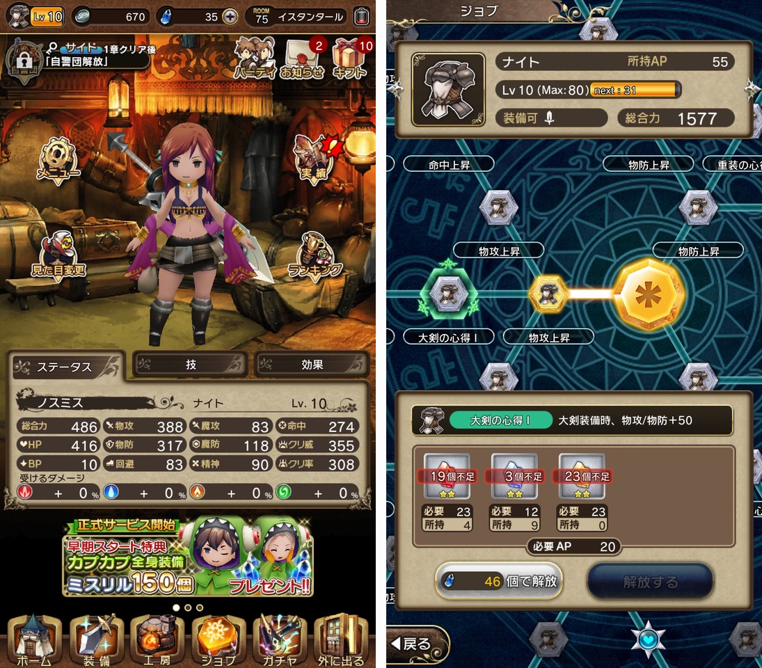 ブレイブリーデフォルト フェアリーズエフェクト（BDFE） androidアプリスクリーンショット3