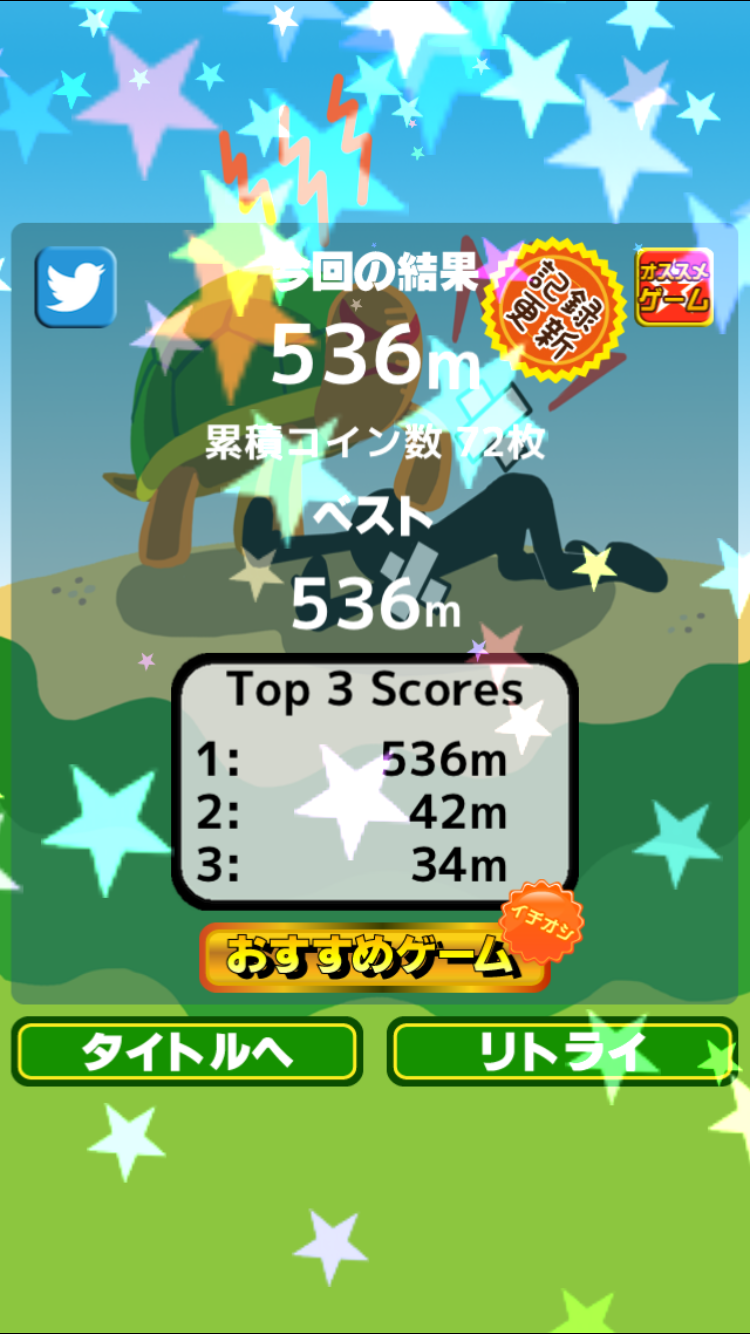 亀とび androidアプリスクリーンショット3