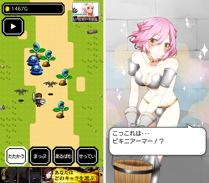 ビキニアーマーになぁれ！〜放置系RPG〜 androidアプリスクリーンショット1