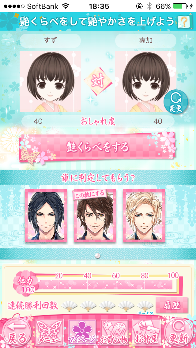 恋愛幕末カレシ ～時の彼方で花咲く恋～ androidアプリスクリーンショット3