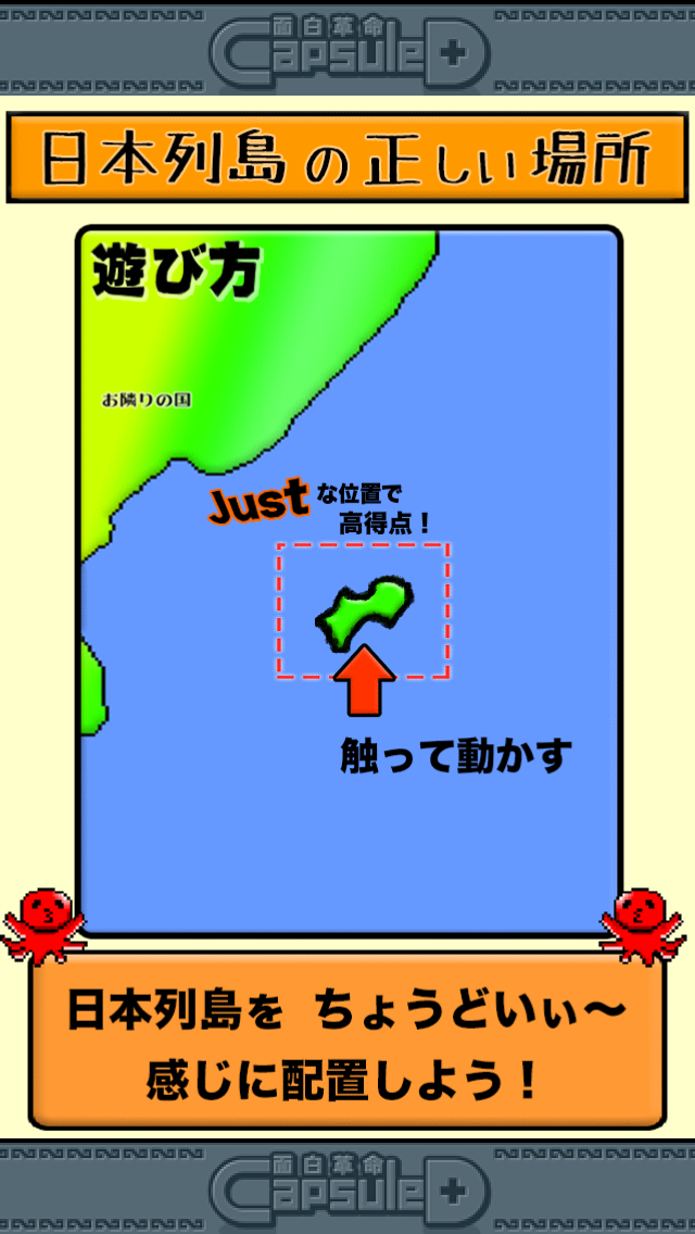 androidアプリ つくろう日本列島攻略スクリーンショット1
