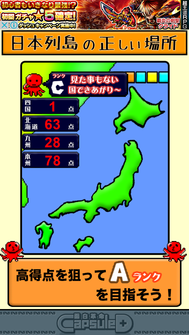 androidアプリ つくろう日本列島攻略スクリーンショット2