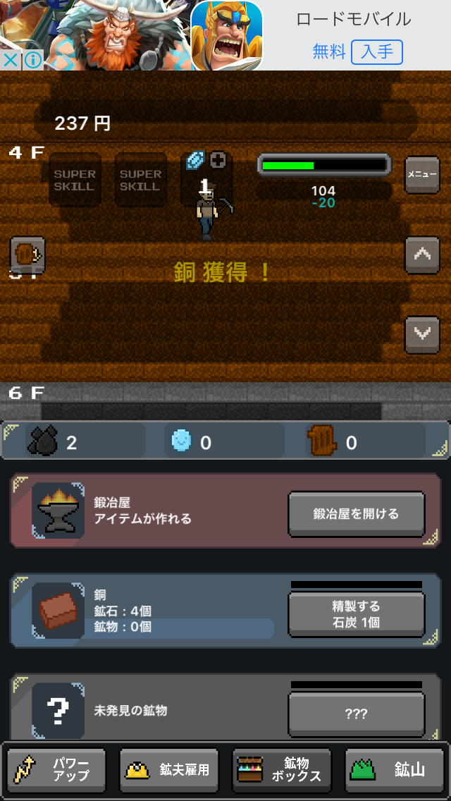 androidアプリ スーパーマイナー：鉱夫の育成攻略スクリーンショット3