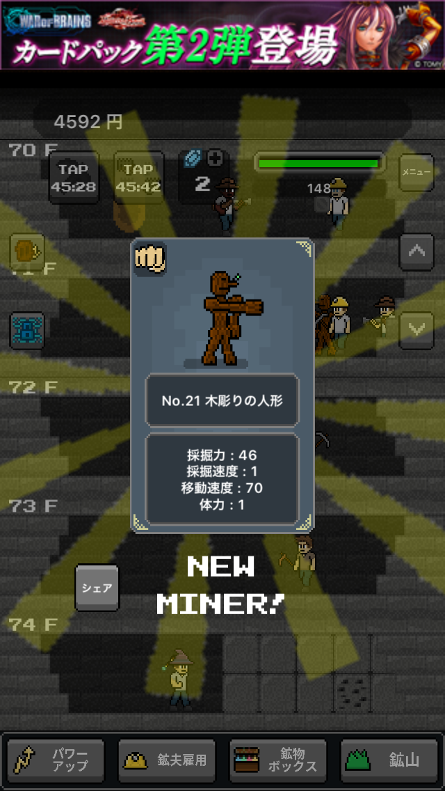 androidアプリ スーパーマイナー：鉱夫の育成攻略スクリーンショット5