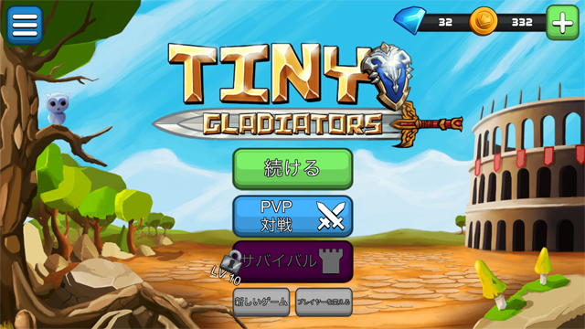 androidアプリ タイニー・グラディエイターズ（Tiny Gladiators）攻略スクリーンショット1
