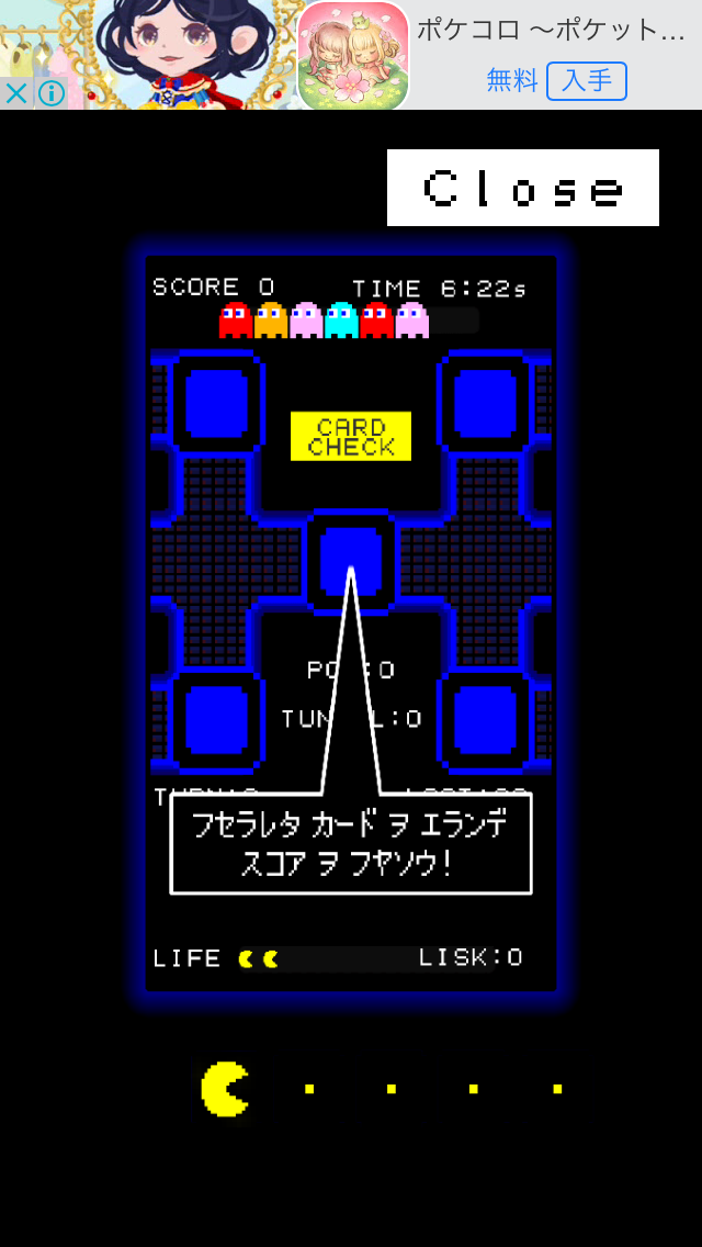 androidアプリ ザカード -Respectable PACKMAN-攻略スクリーンショット1