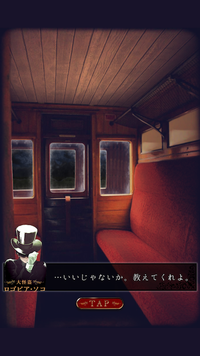 脱出ゲーム 夜行列車のレビューと序盤攻略 アプリゲット
