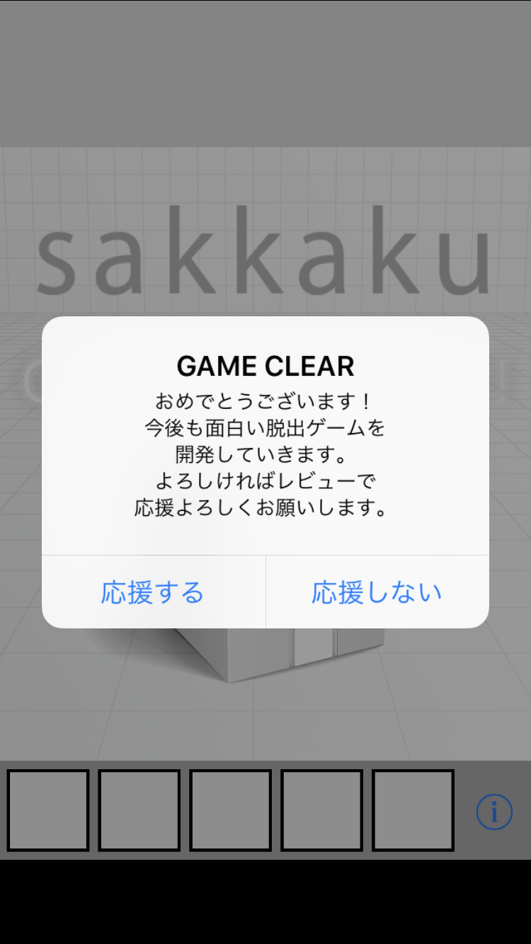 androidアプリ sakkaku 錯覚攻略スクリーンショット5