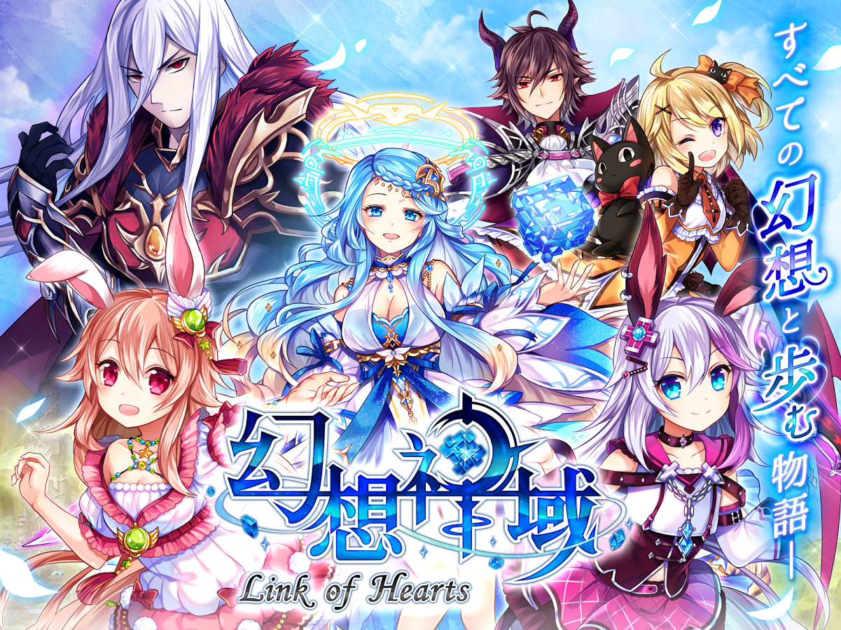 幻想神域 Link Of Hearts のレビューと序盤攻略 アプリゲット