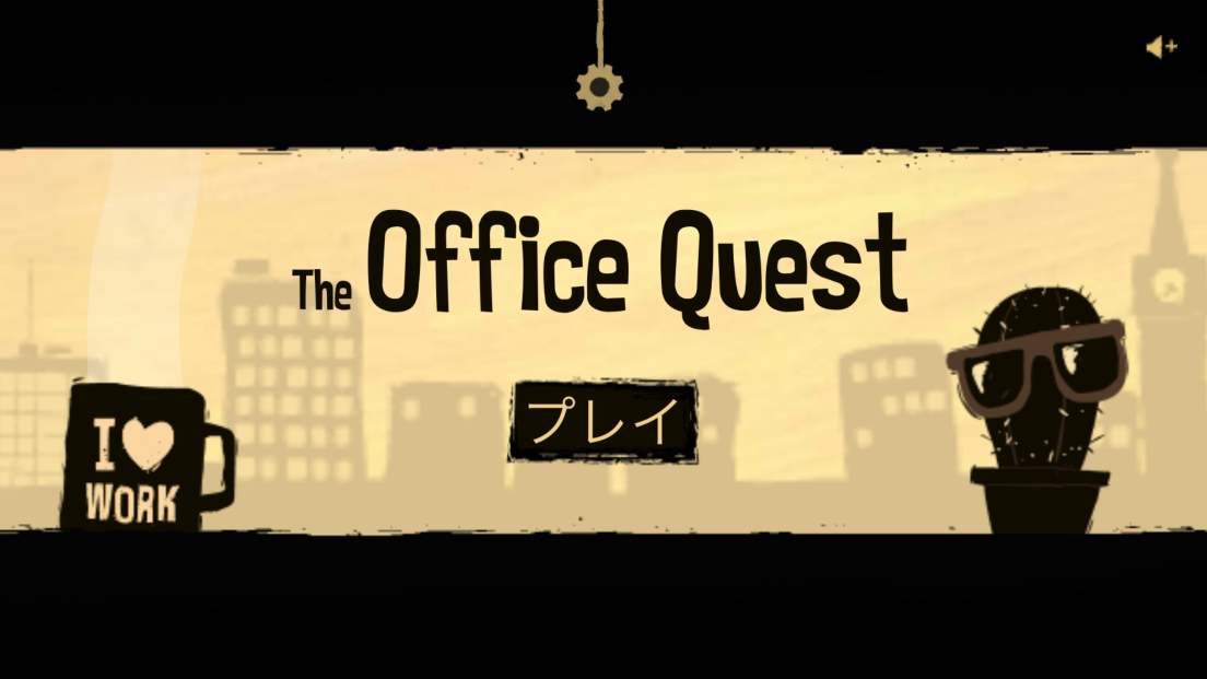 androidアプリ The Office Quest（オフィスクエスト）攻略スクリーンショット1