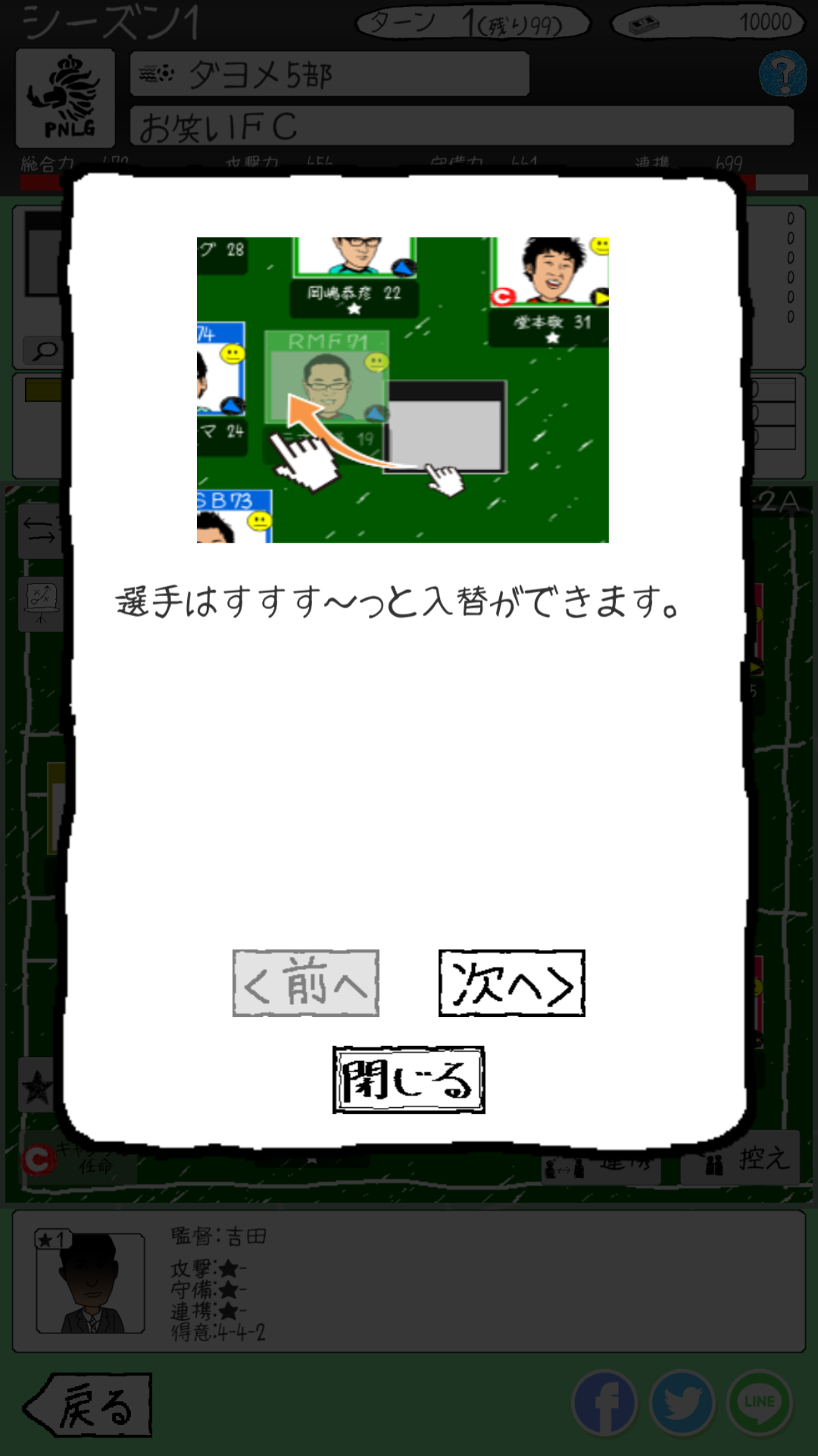 お笑いサッカー androidアプリスクリーンショット2