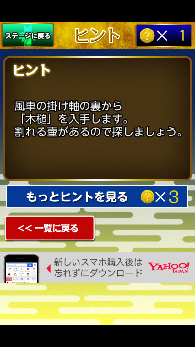 androidアプリ 脱出ゲーム 謎解きかぐや姫攻略スクリーンショット5