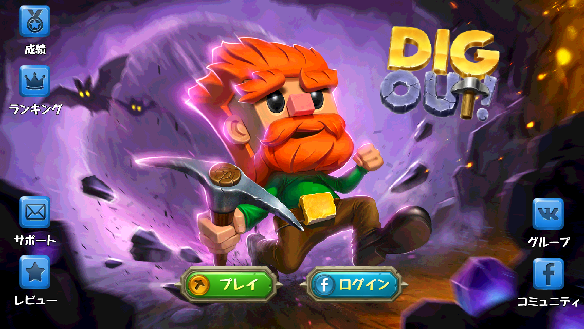 androidアプリ Dig Out!攻略スクリーンショット1