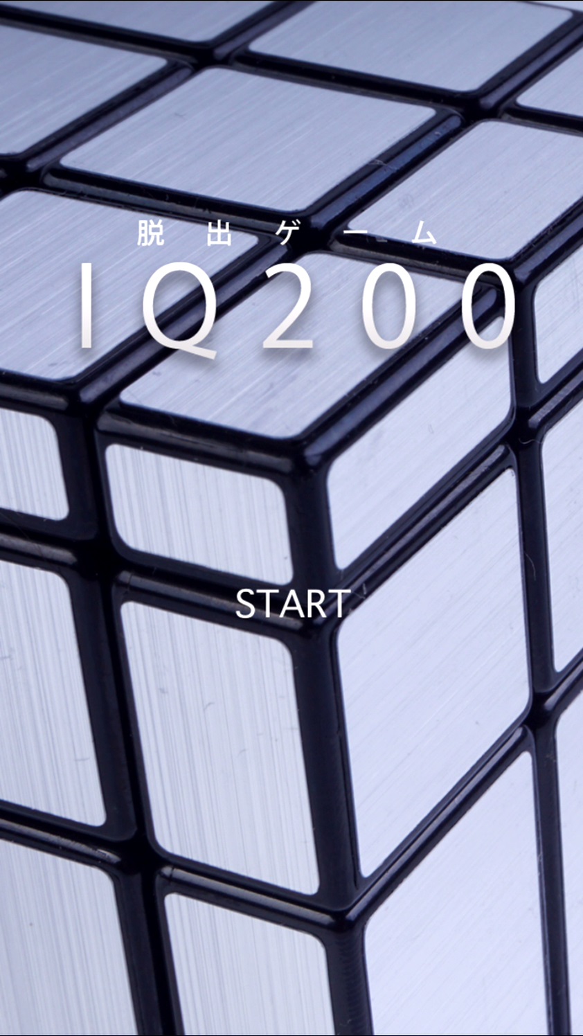 androidアプリ 脱出ゲーム IQ200攻略スクリーンショット1