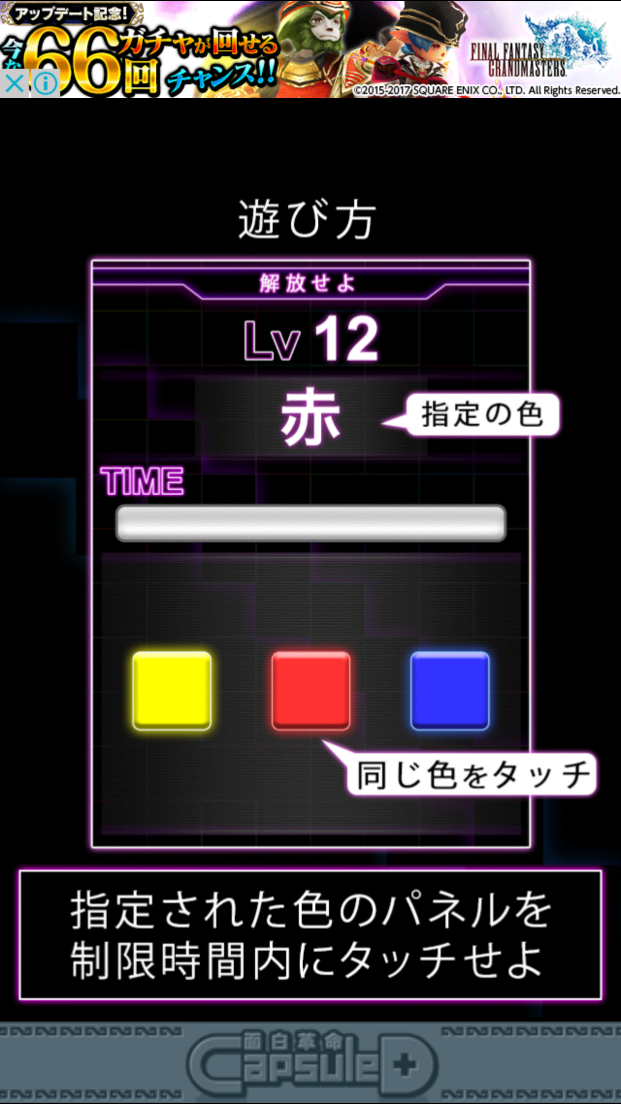 androidアプリ 限界色覚Lv99攻略スクリーンショット3
