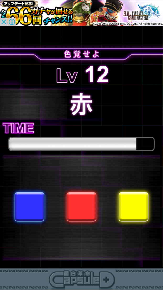 限界色覚Lv99 androidアプリスクリーンショット1