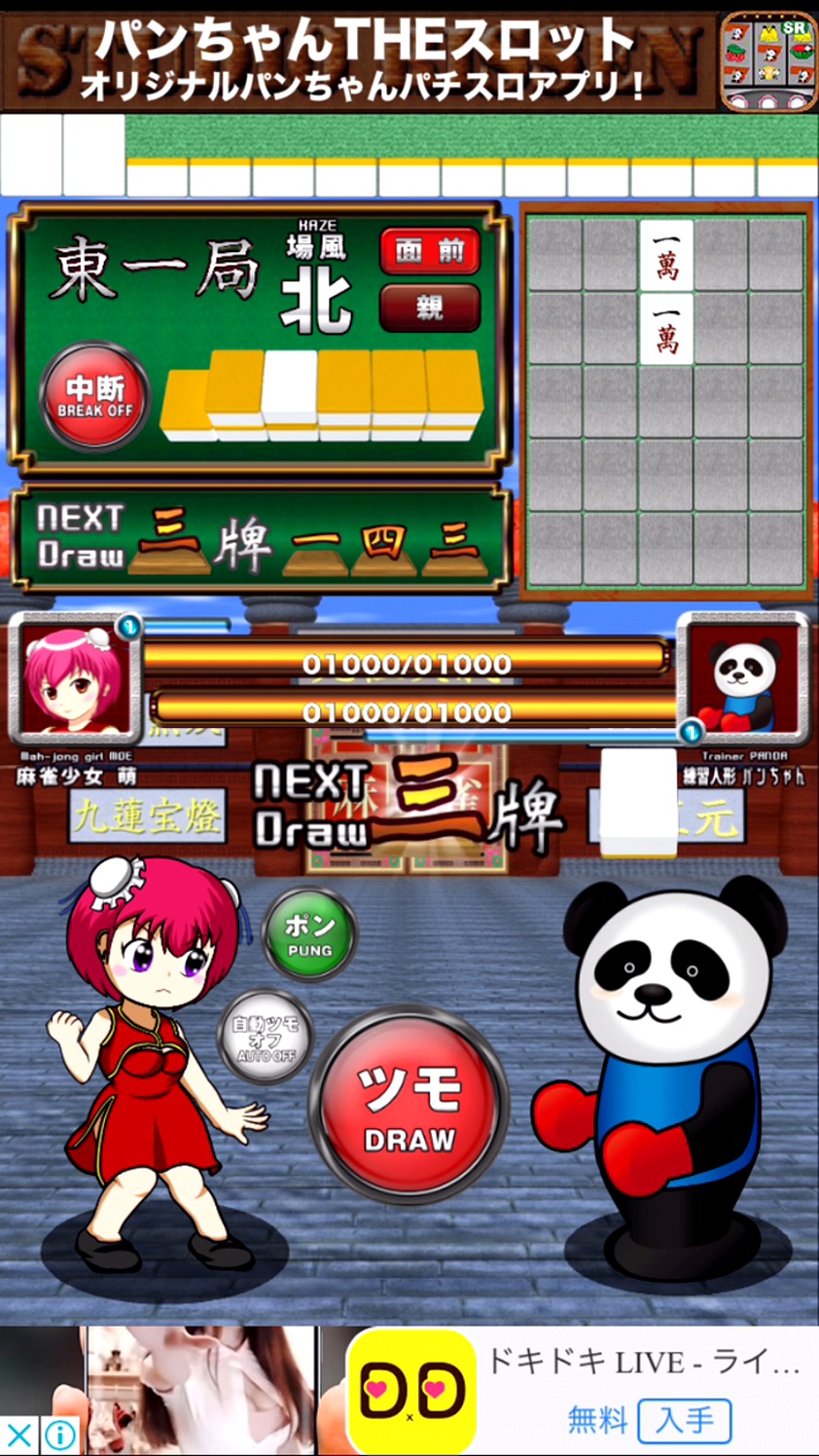 麻雀少女2 androidアプリスクリーンショット2