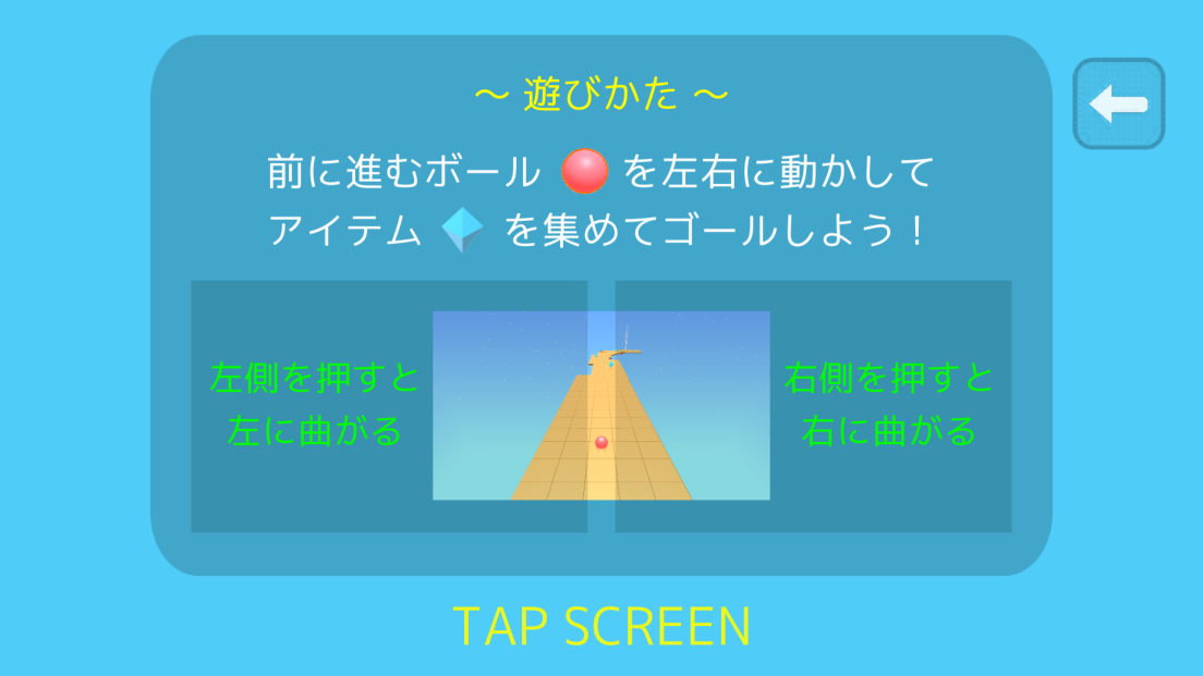 androidアプリ Speed Ball Run攻略スクリーンショット3