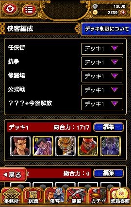 androidアプリ 任侠伝攻略スクリーンショット6