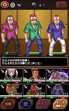 androidアプリ 任侠伝攻略スクリーンショット7