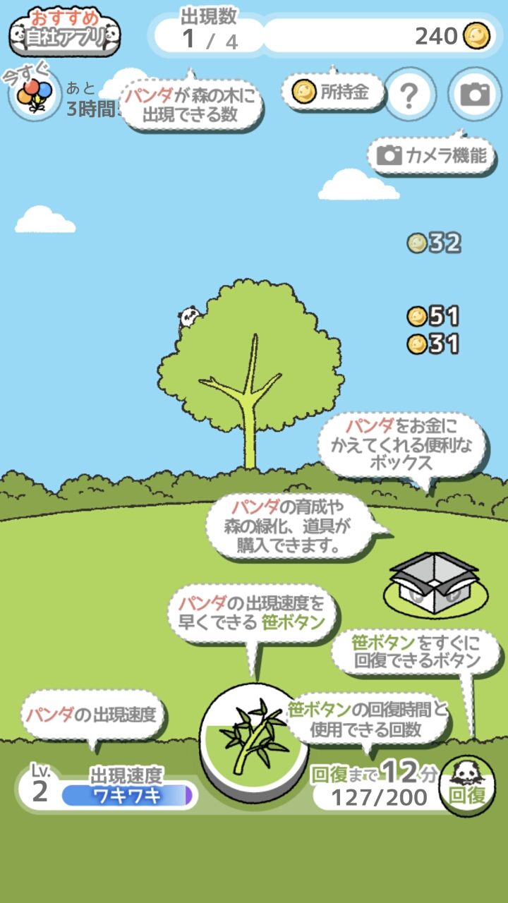 androidアプリ ぱんだの森攻略スクリーンショット1