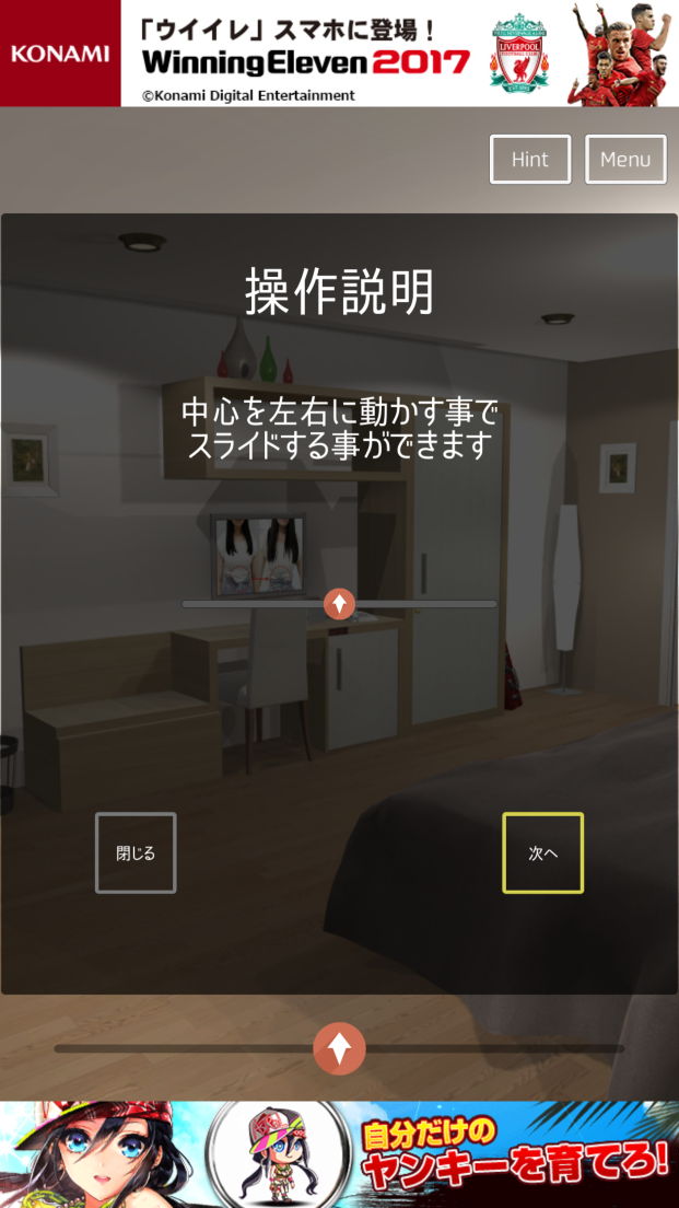 androidアプリ 脱出ゲーム HOTEL 502号室攻略スクリーンショット2