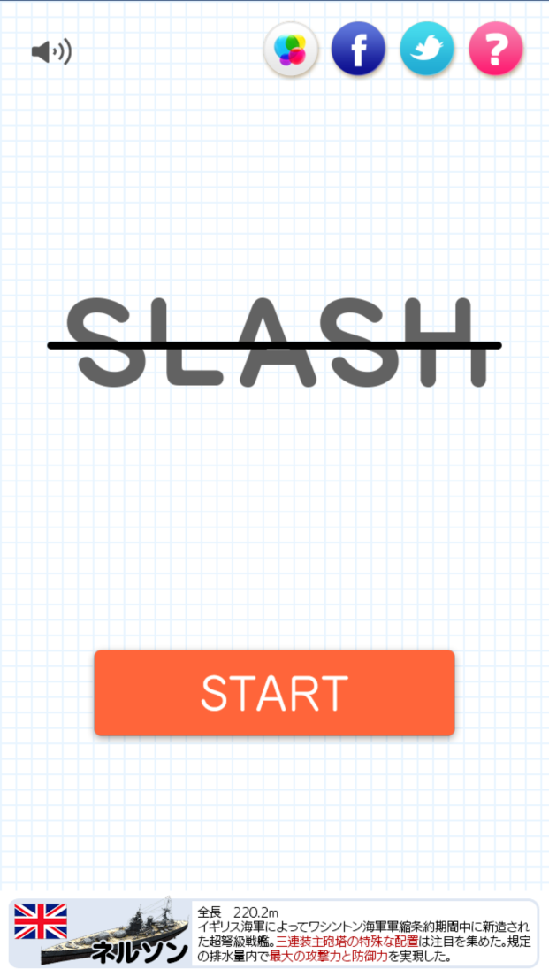 androidアプリ Slash攻略スクリーンショット1