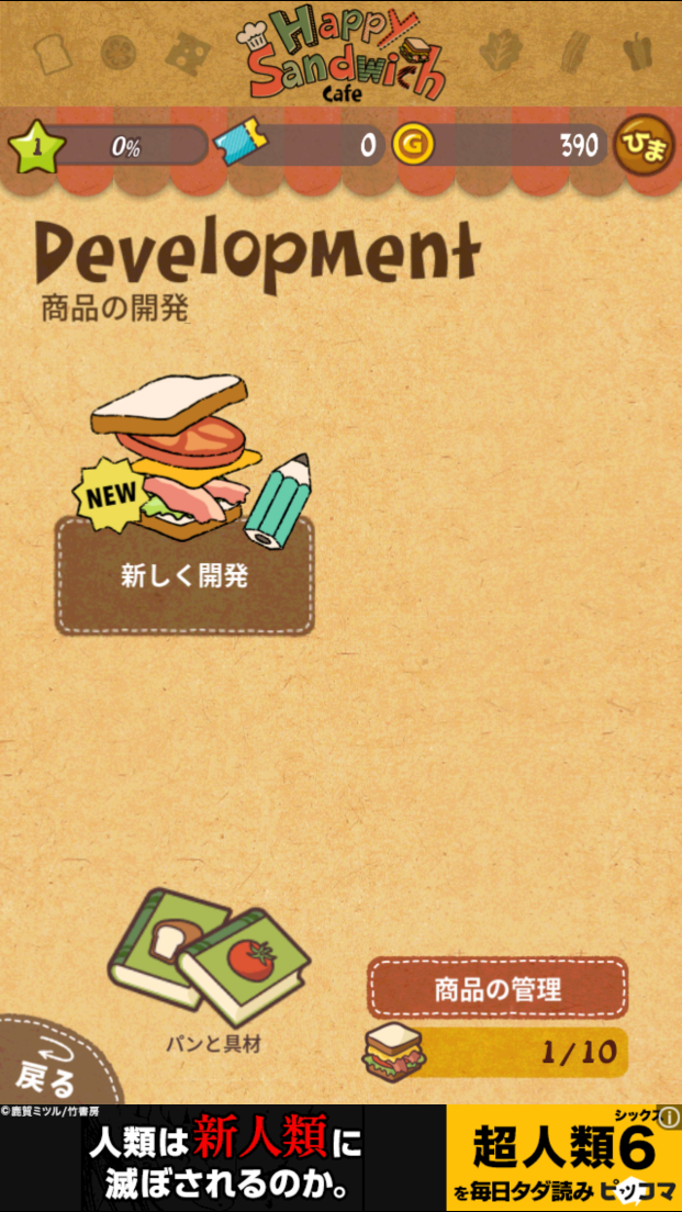 androidアプリ 絵本の中のサンドイッチ屋さん - Happy Sandwich Cafe攻略スクリーンショット2