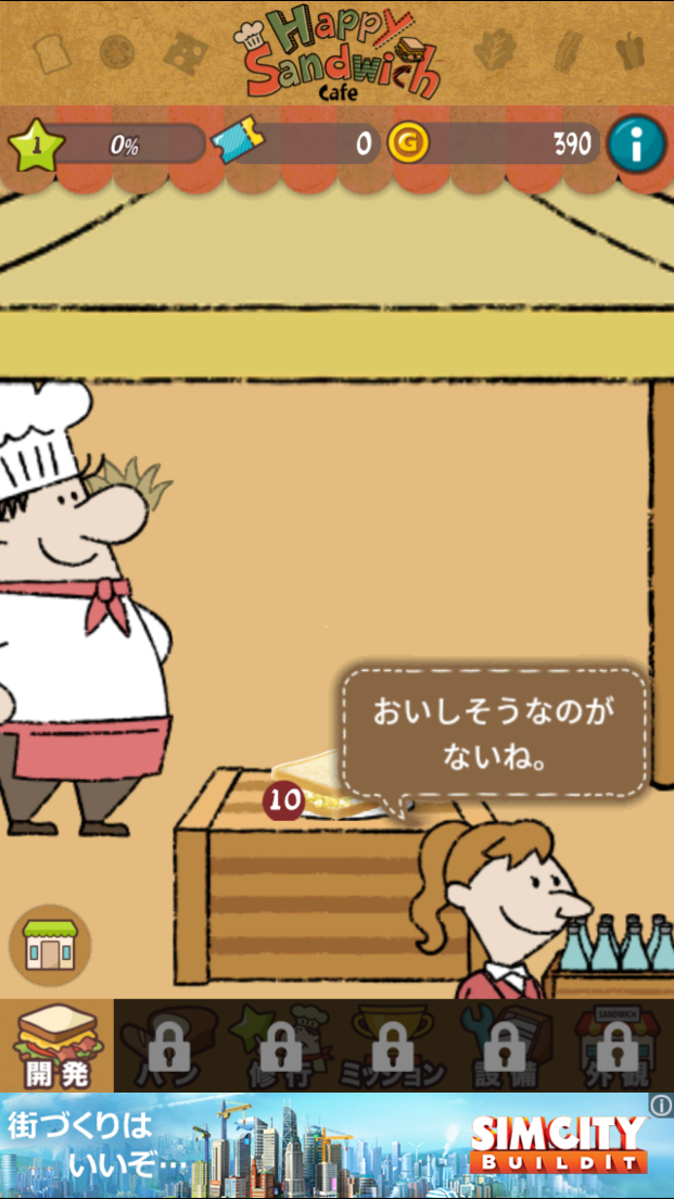 絵本の中のサンドイッチ屋さん - Happy Sandwich Cafe androidアプリスクリーンショット3