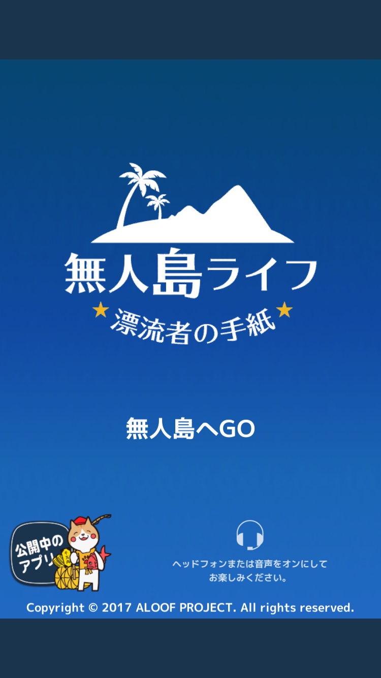 androidアプリ 無人島ライフ -漂流者の手紙-攻略スクリーンショット1
