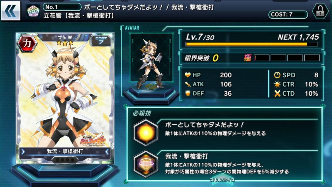 androidアプリ 戦姫絶唱シンフォギアXD UNLIMITED攻略スクリーンショット6