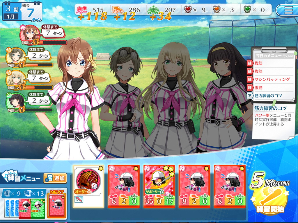 androidアプリ 八月のシンデレラナイン(ハチナイ)攻略スクリーンショット3