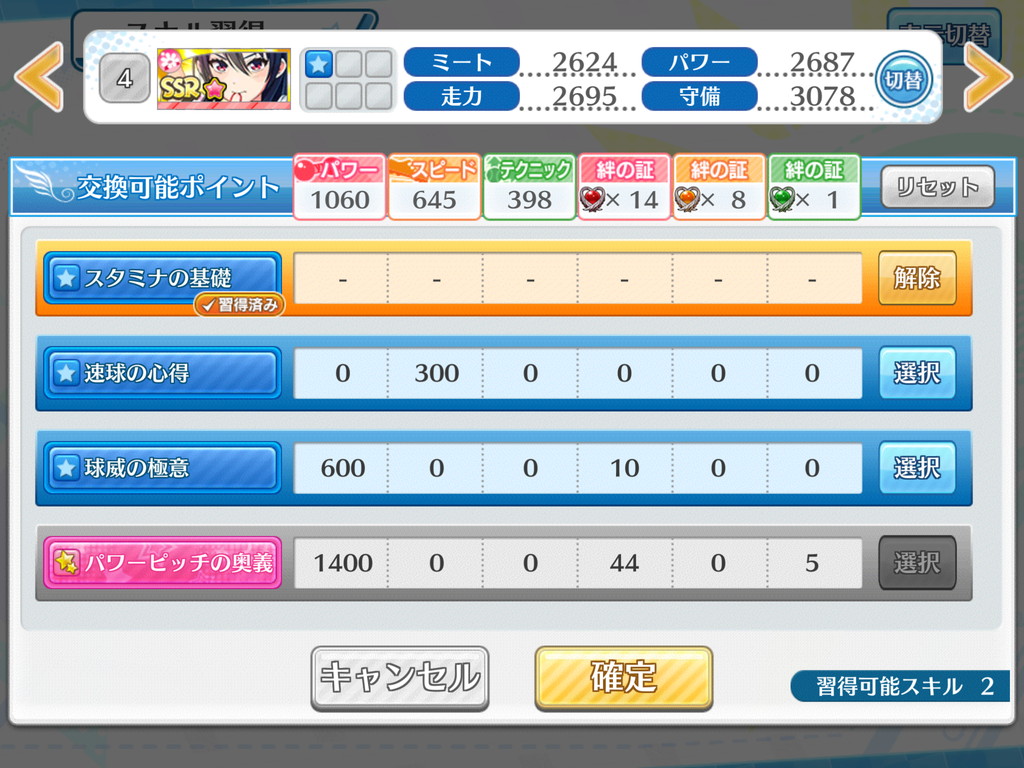 androidアプリ 八月のシンデレラナイン(ハチナイ)攻略スクリーンショット4