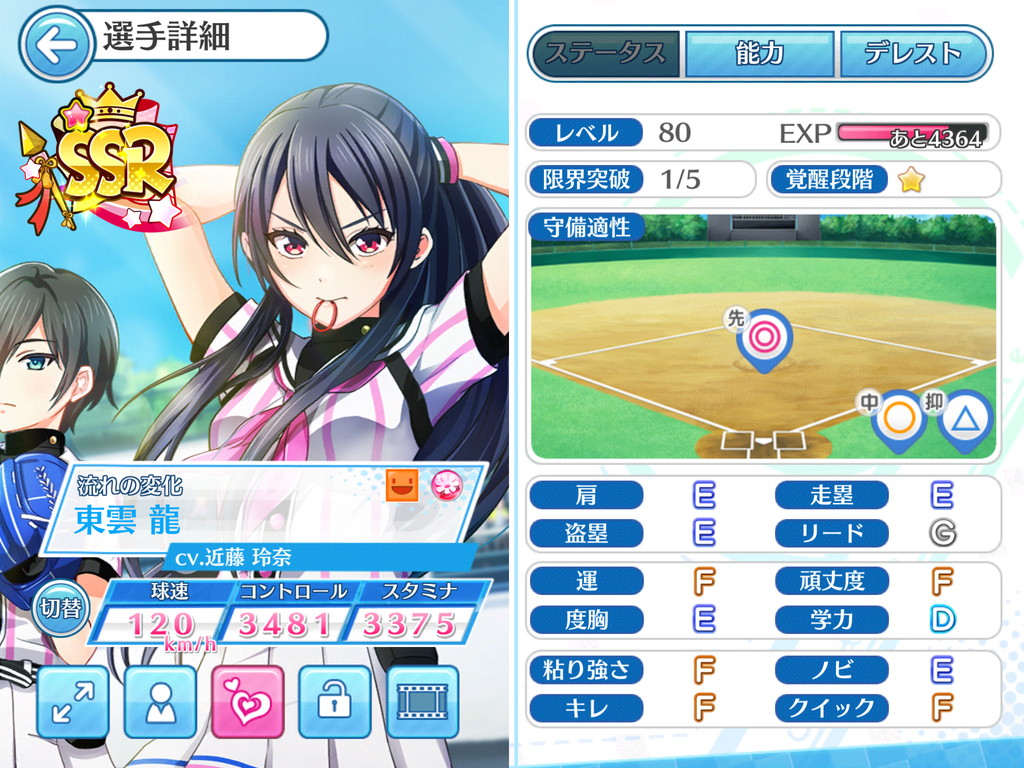 androidアプリ 八月のシンデレラナイン(ハチナイ)攻略スクリーンショット7