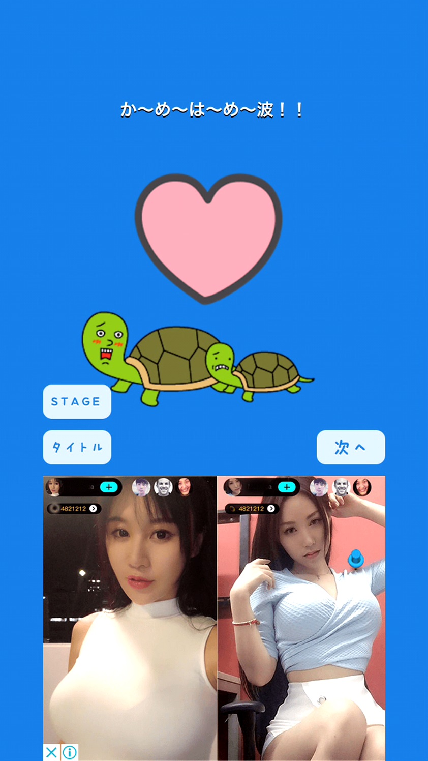androidアプリ 出会うカメ攻略スクリーンショット4