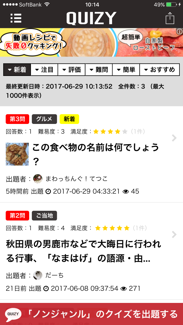 androidアプリ Quizy攻略スクリーンショット1