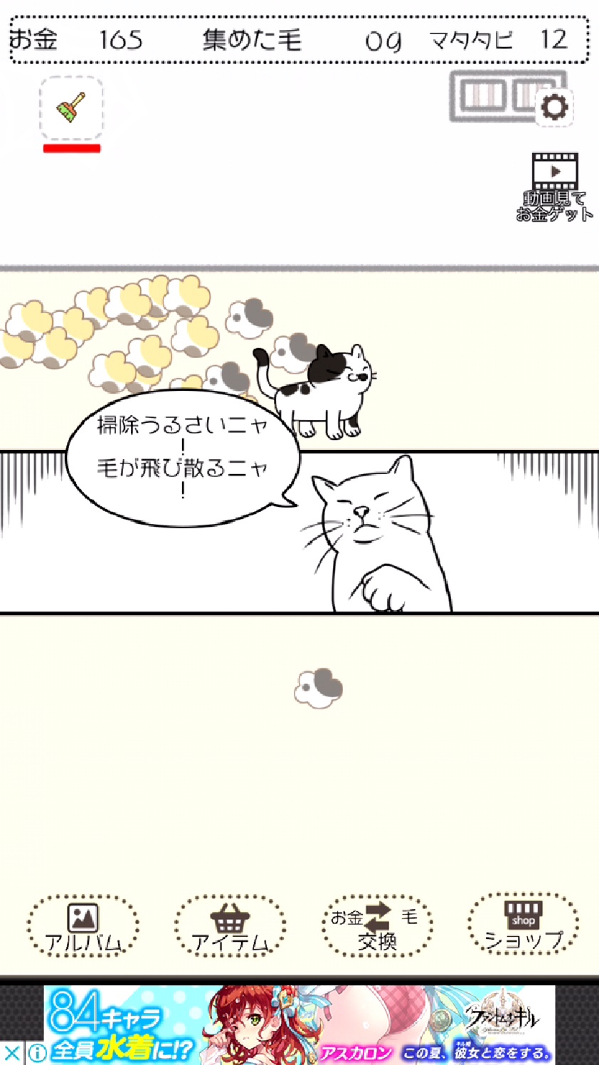 ケケケの猫太郎 -毛を集めて！ねこあつめ- androidアプリスクリーンショット2