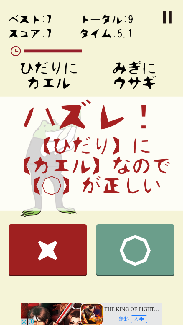 androidアプリ 脳トレ鳥獣戯画攻略スクリーンショット4